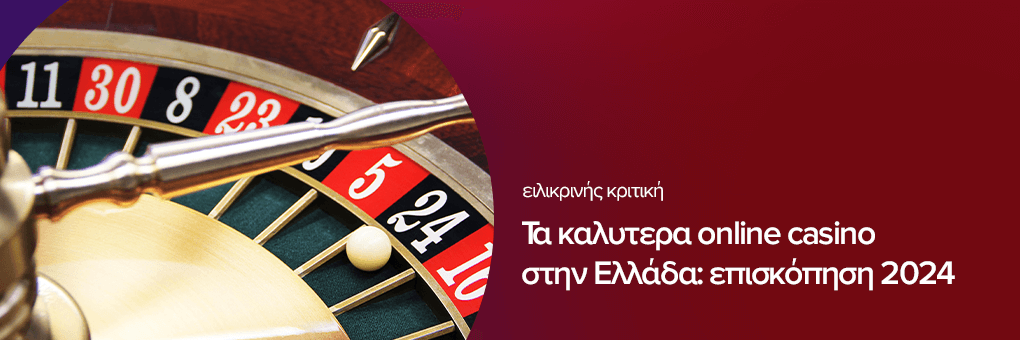 Οδηγός τα καλυτερα ξενα online casino — επιλογές, ασφάλεια και μπόνους